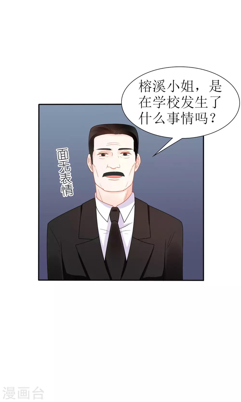 《盛世宠婚老婆你别跑》第22话 第11页