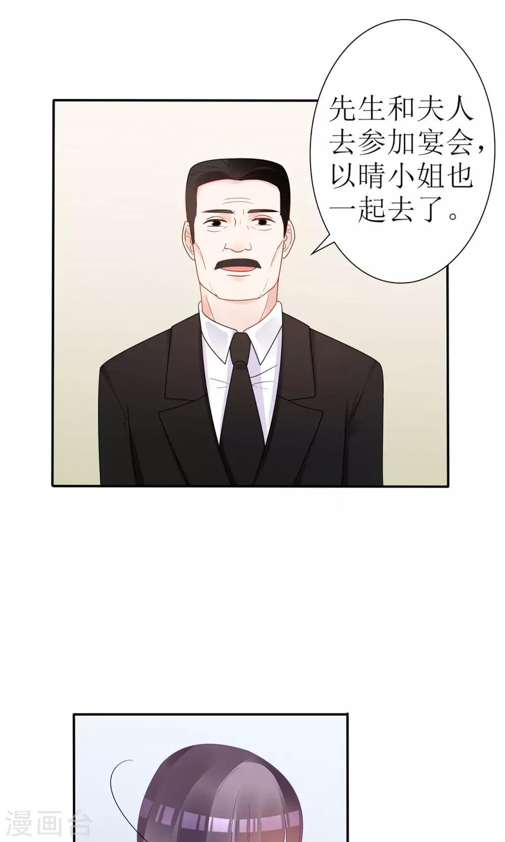《盛世宠婚老婆你别跑》第22话 第14页