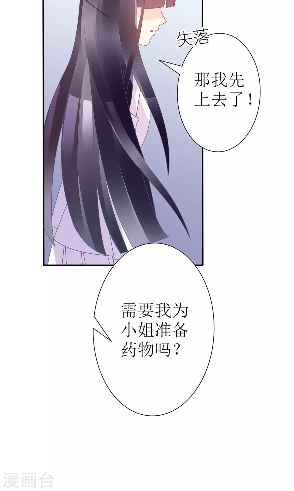 《盛世宠婚老婆你别跑》第22话 第15页