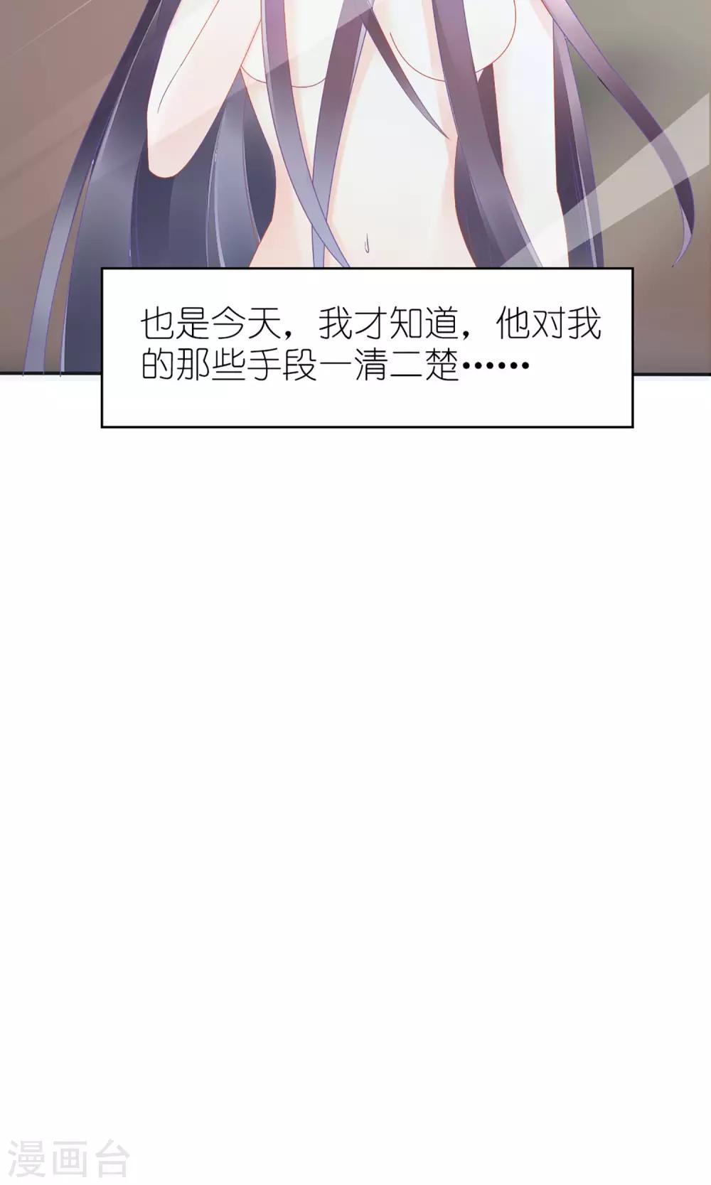 《盛世宠婚老婆你别跑》第22话 第21页