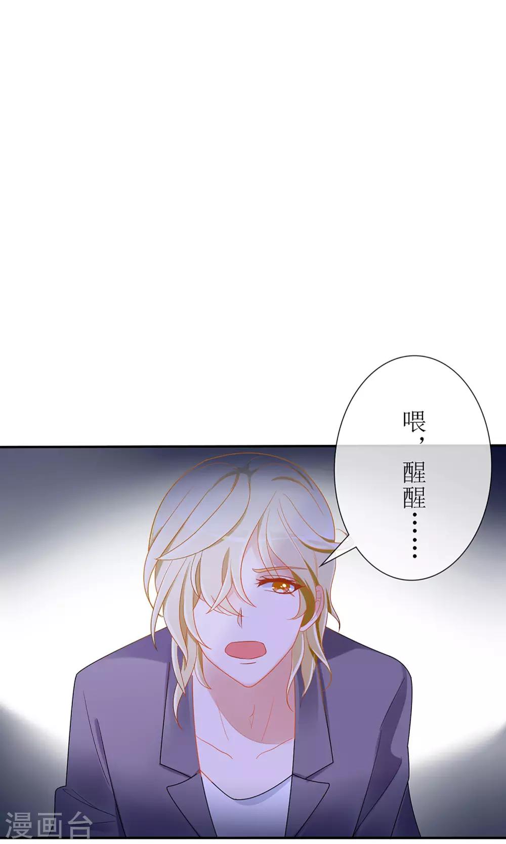 《盛世宠婚老婆你别跑》第23话 第11页