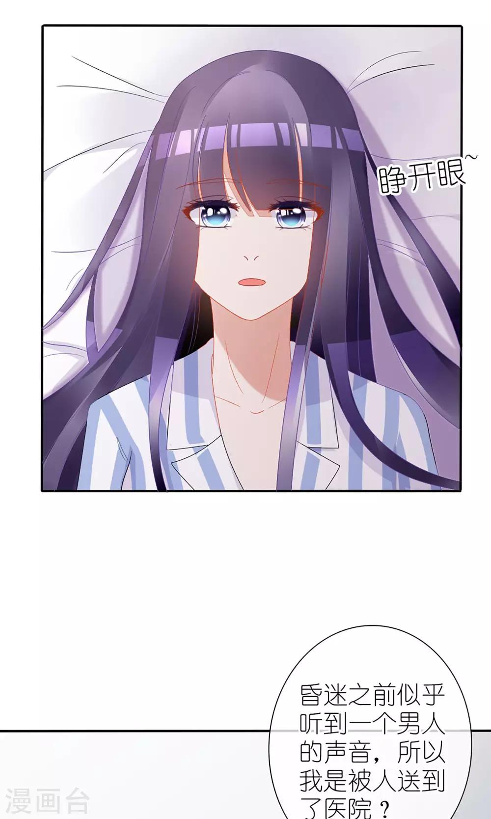《盛世宠婚老婆你别跑》第23话 第14页