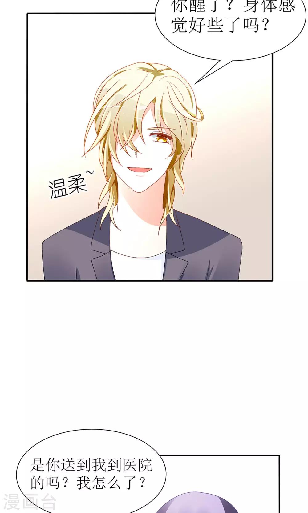 《盛世宠婚老婆你别跑》第23话 第17页