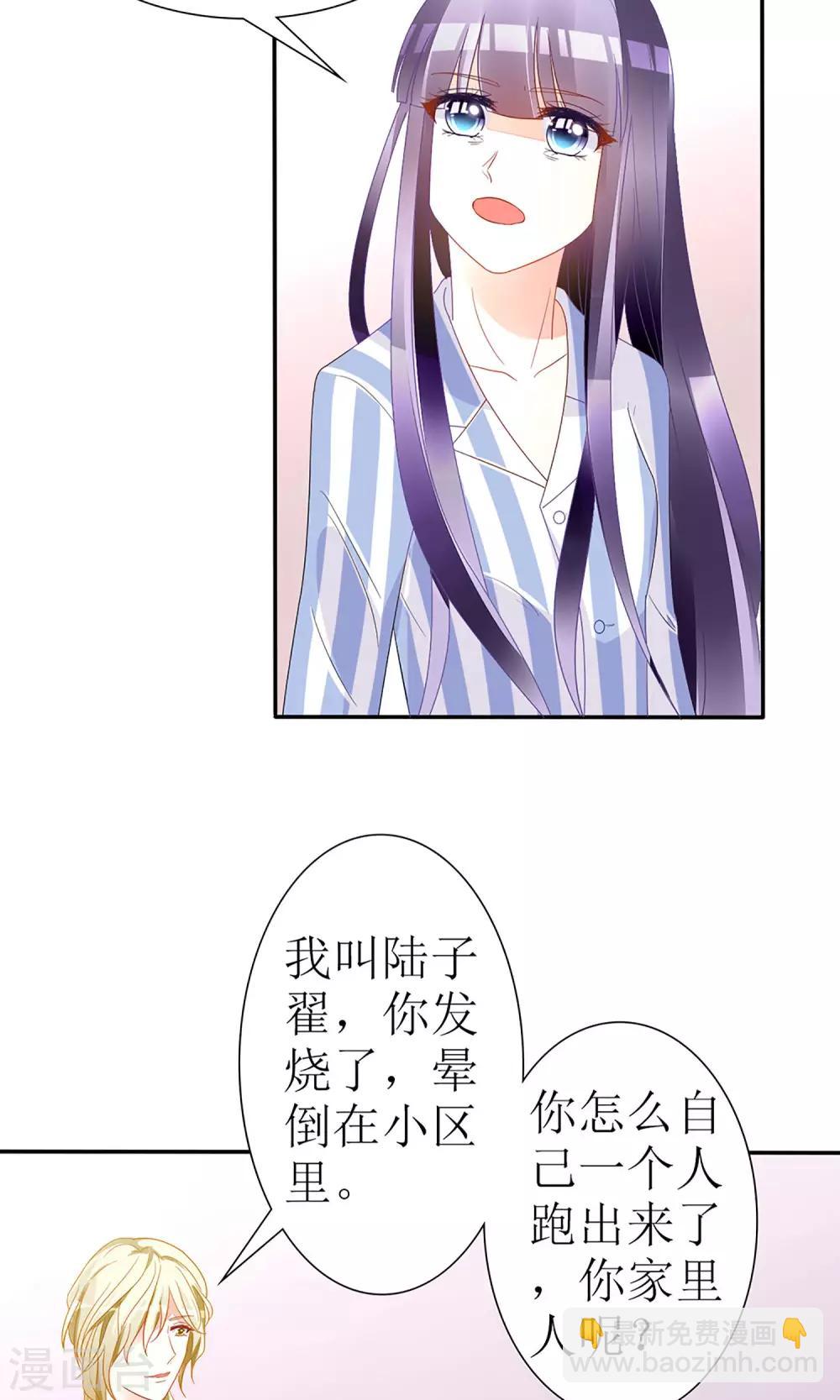 《盛世宠婚老婆你别跑》第23话 第18页
