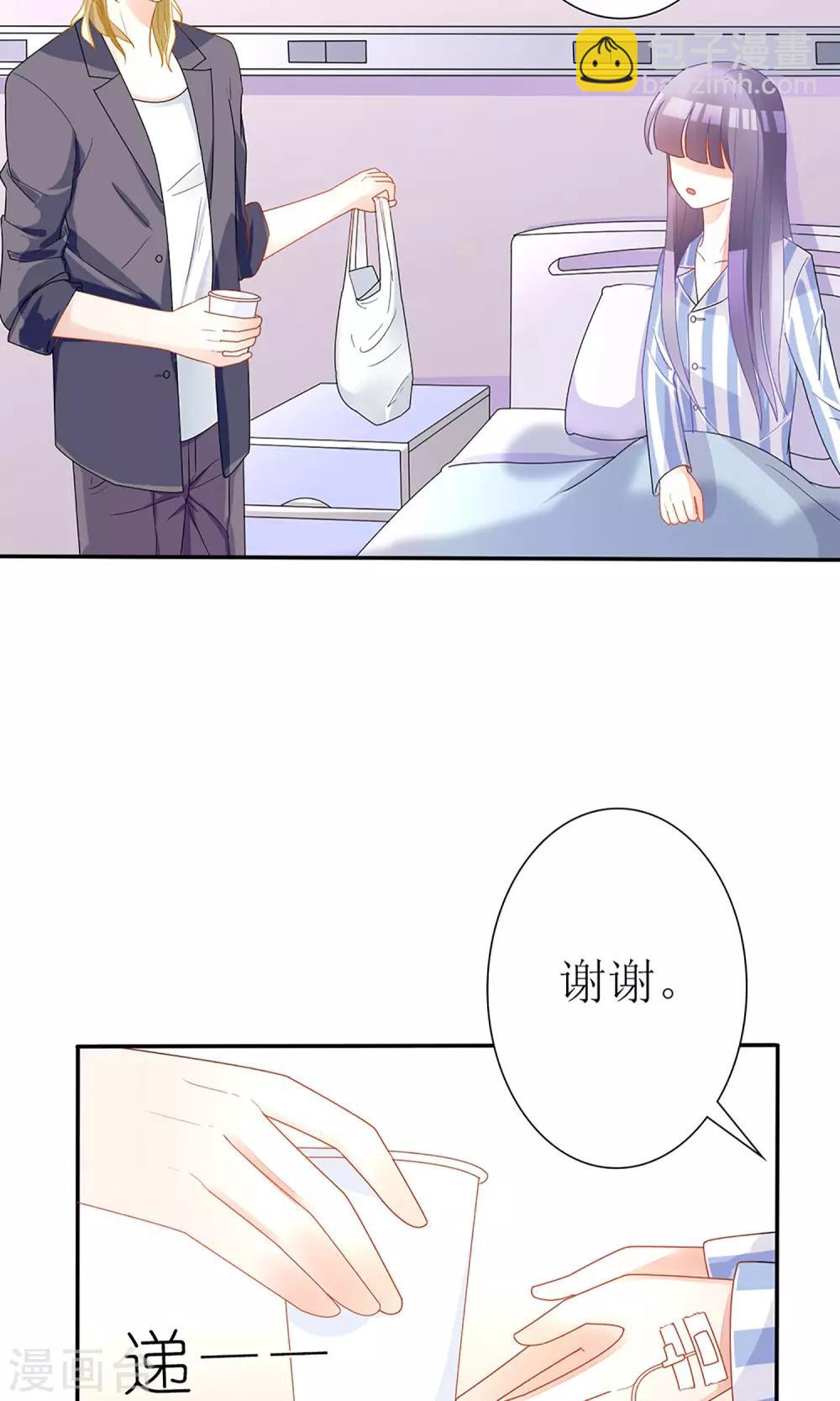 《盛世宠婚老婆你别跑》第23话 第19页