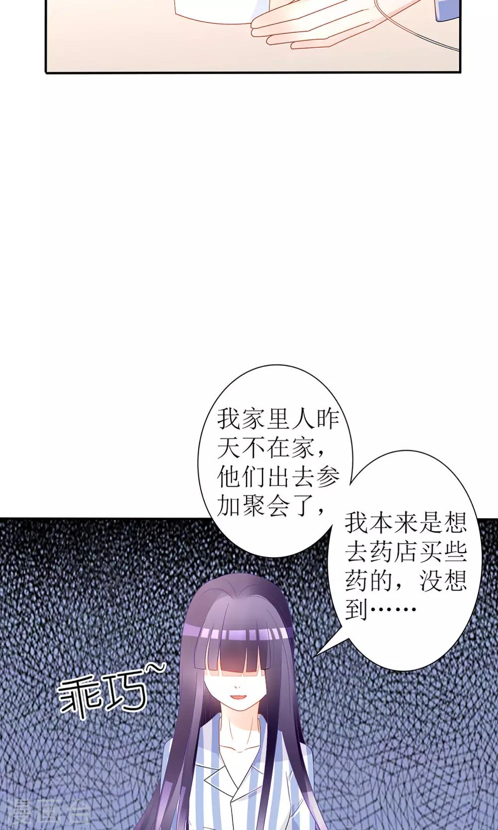 《盛世宠婚老婆你别跑》第23话 第20页