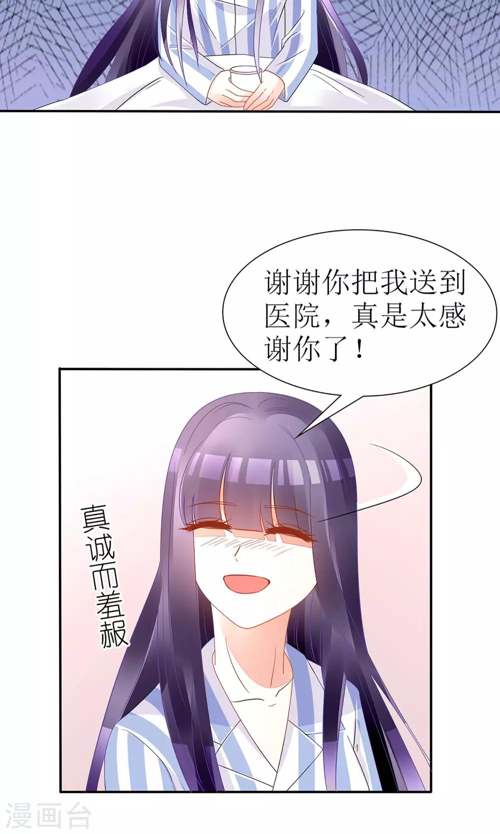 《盛世宠婚老婆你别跑》第23话 第21页