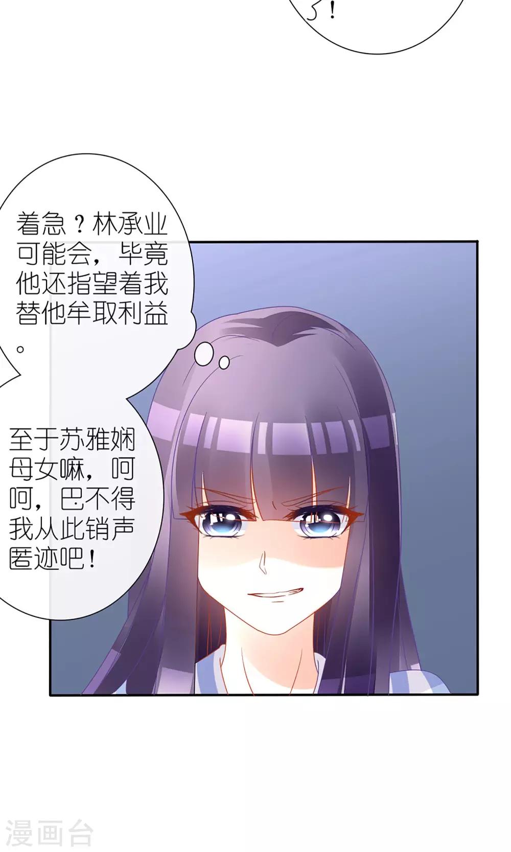 《盛世宠婚老婆你别跑》第23话 第23页