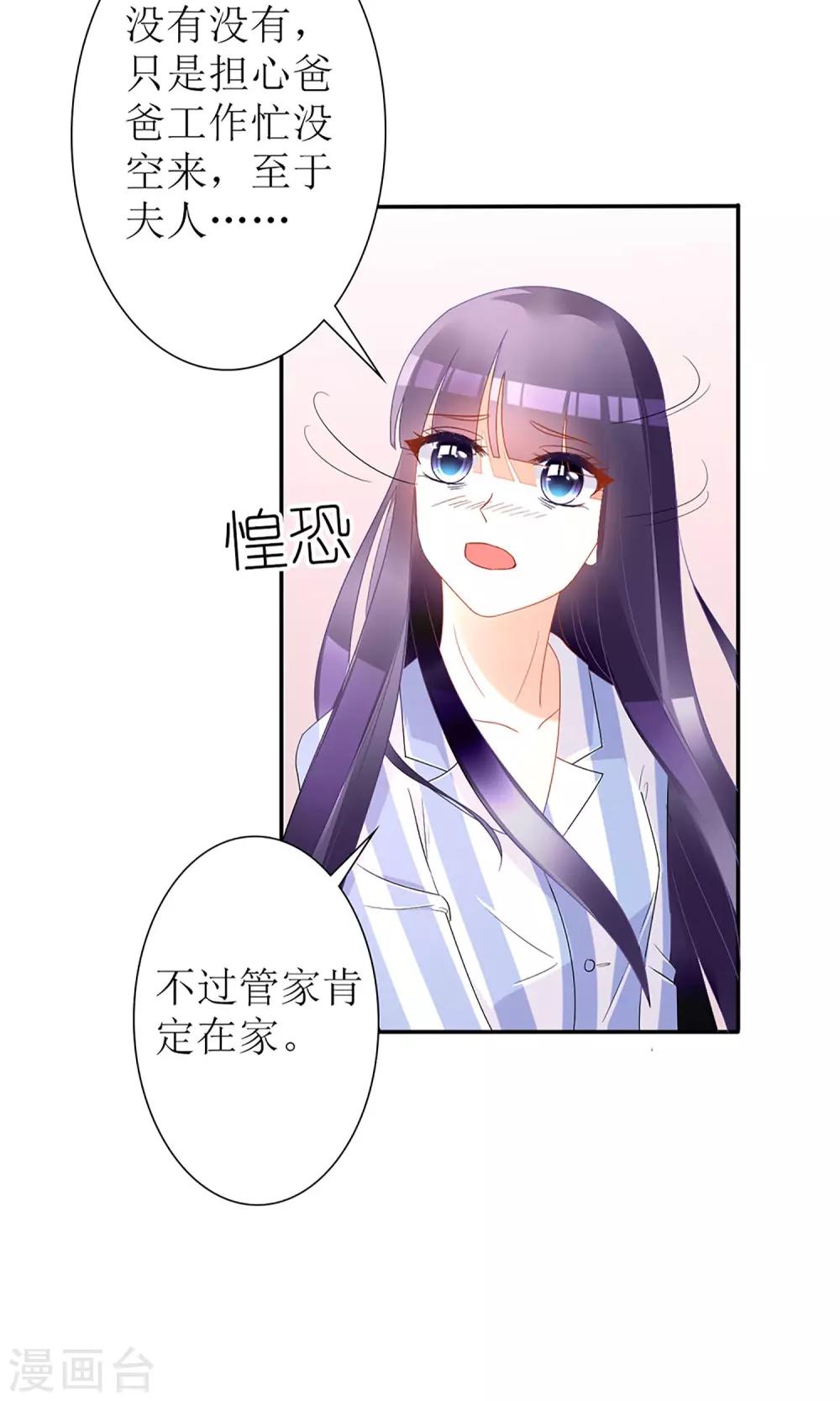 《盛世宠婚老婆你别跑》第23话 第25页