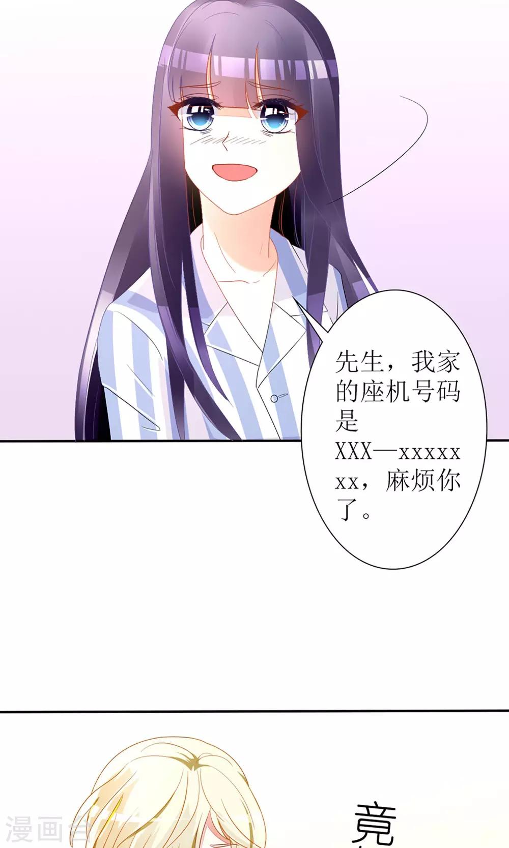 《盛世宠婚老婆你别跑》第23话 第27页