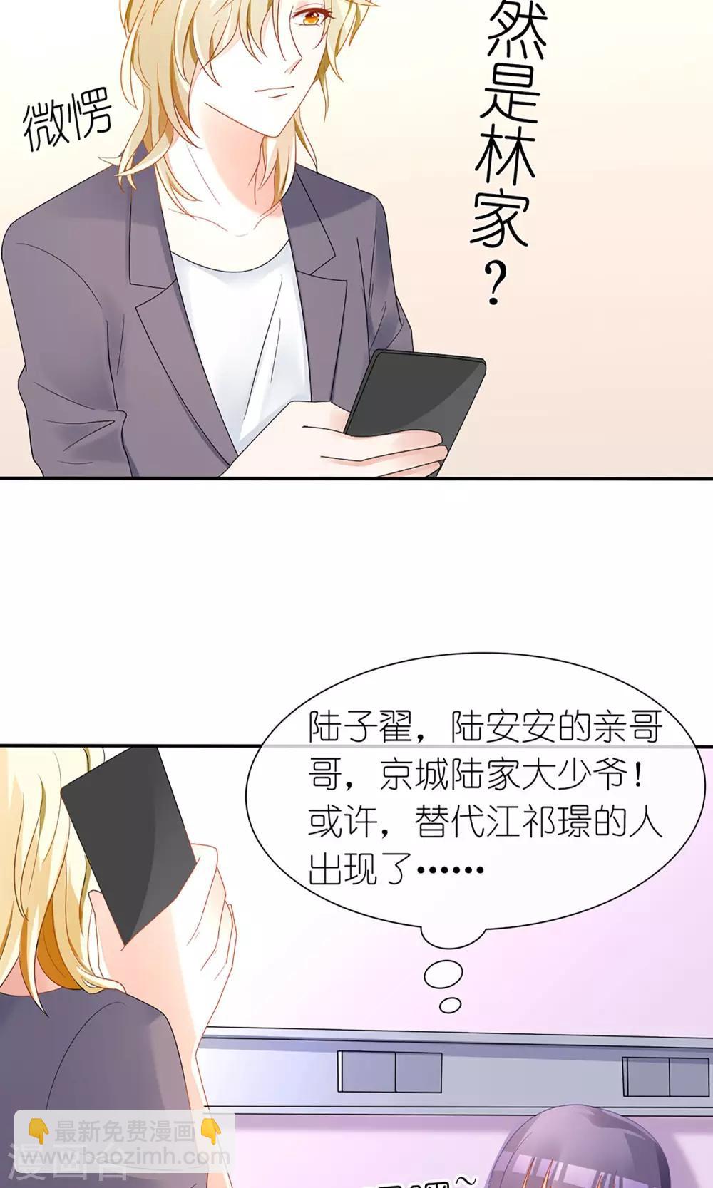 《盛世宠婚老婆你别跑》第23话 第28页