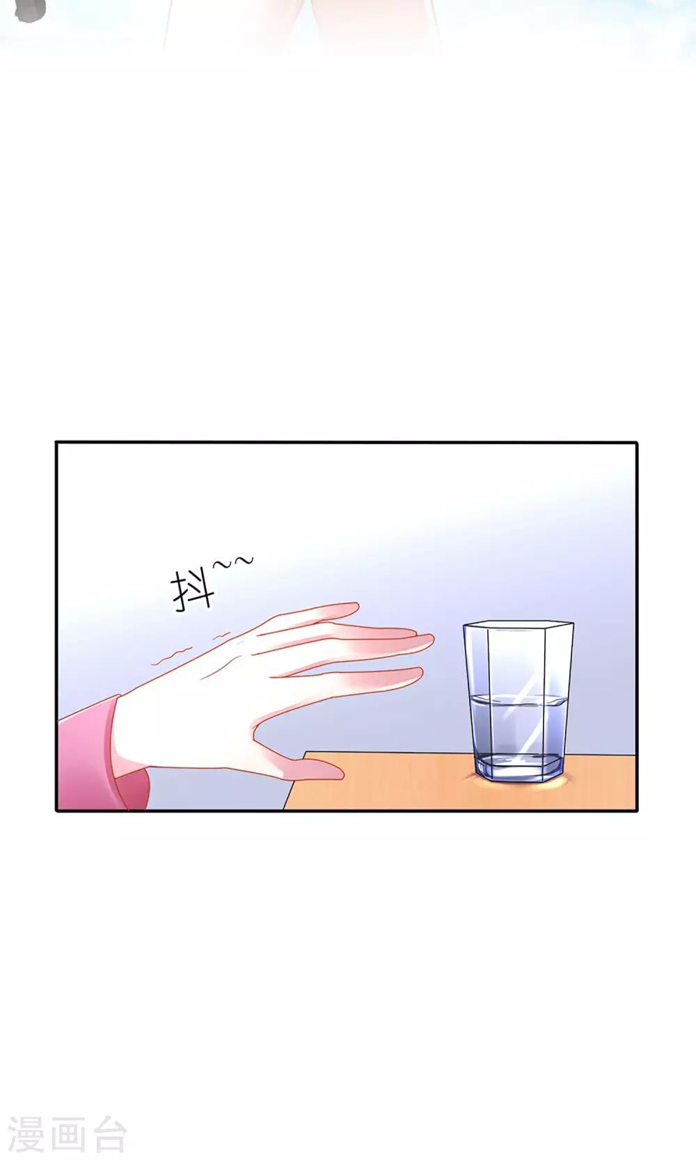 《盛世宠婚老婆你别跑》第23话 第2页