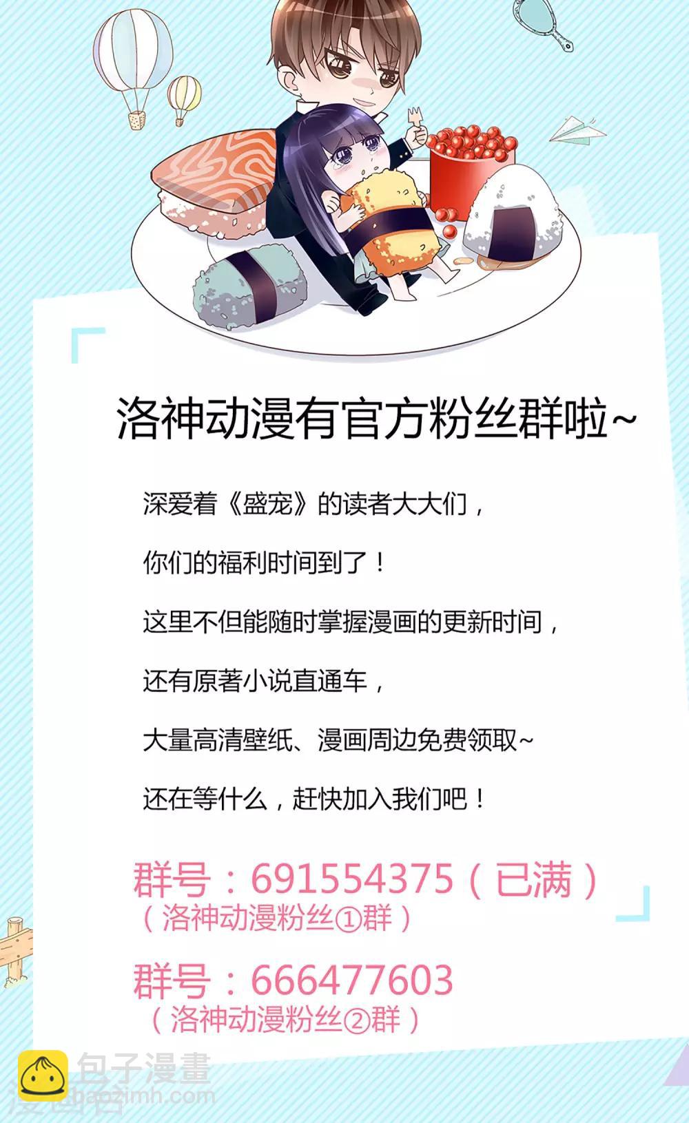 《盛世宠婚老婆你别跑》第23话 第30页
