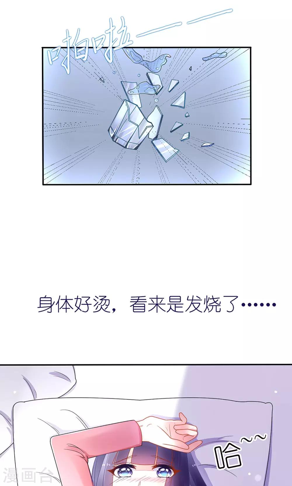 《盛世宠婚老婆你别跑》第23话 第3页