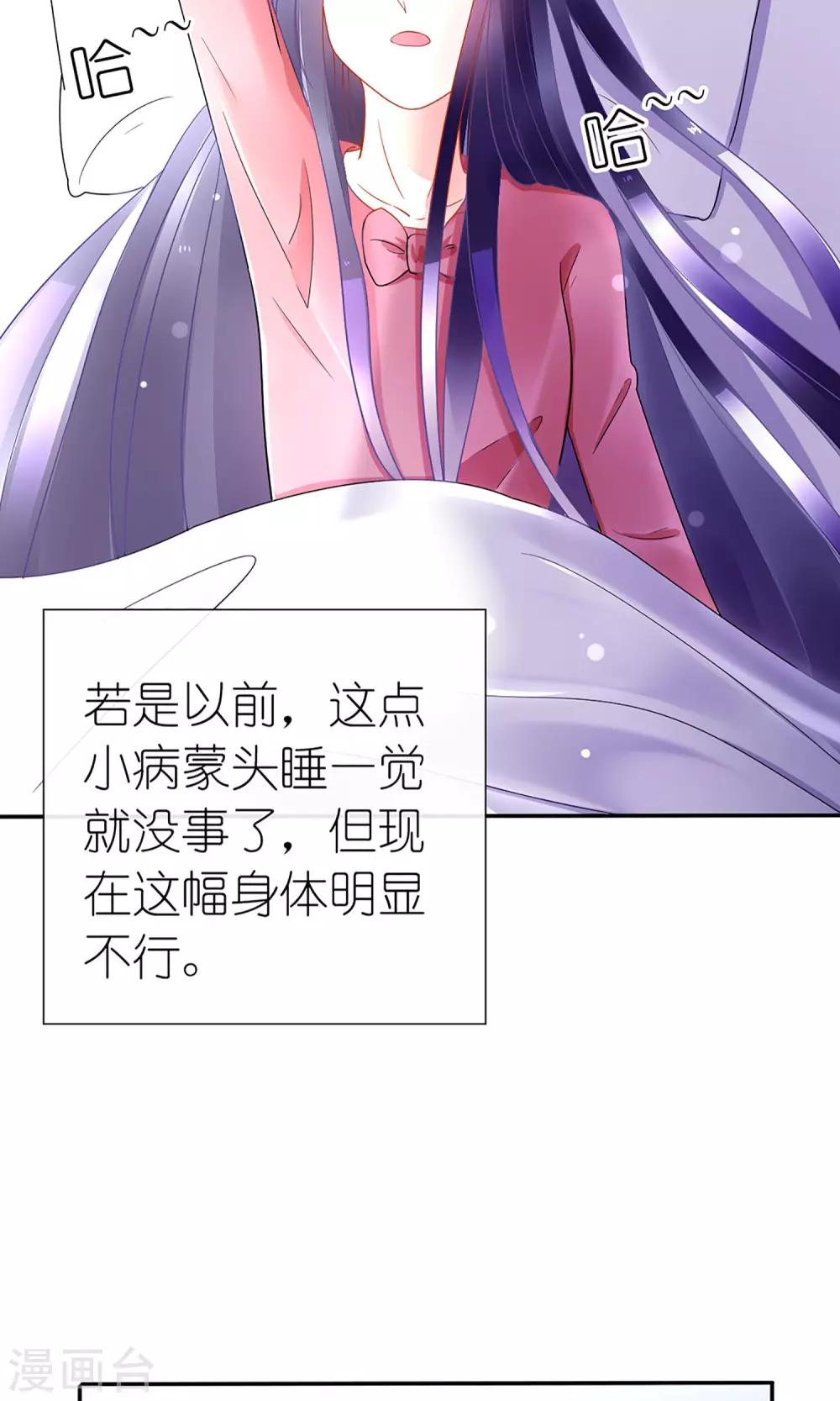 《盛世宠婚老婆你别跑》第23话 第4页