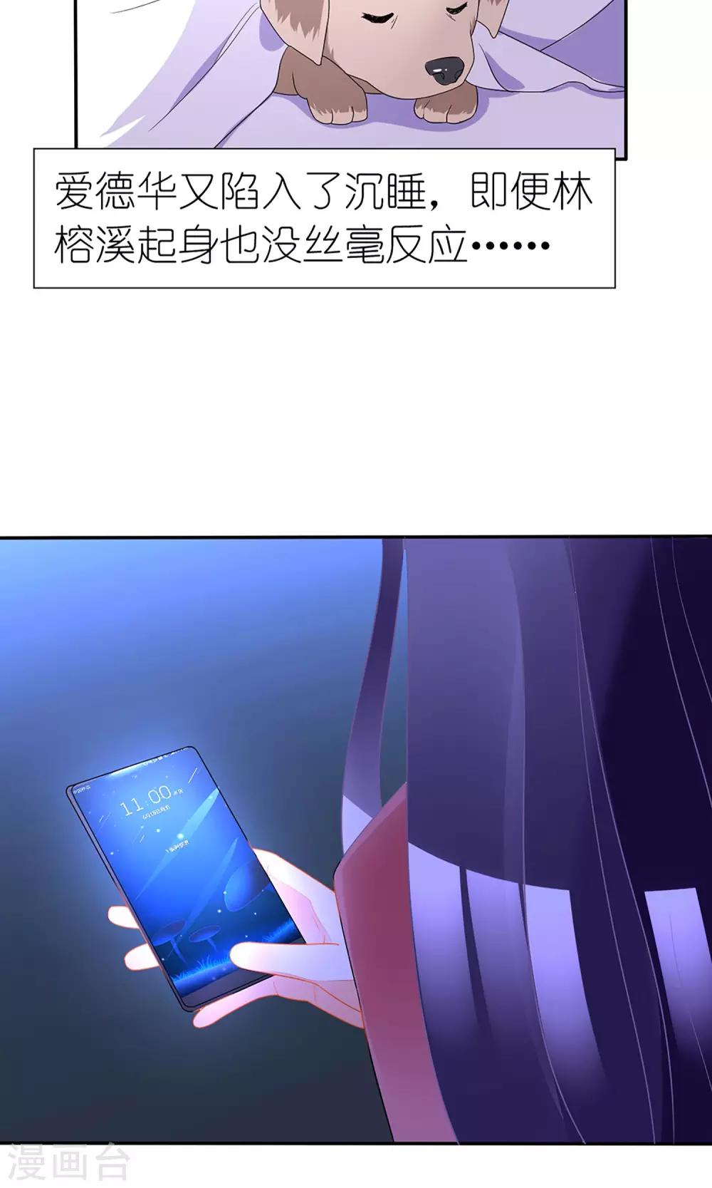 《盛世宠婚老婆你别跑》第23话 第6页
