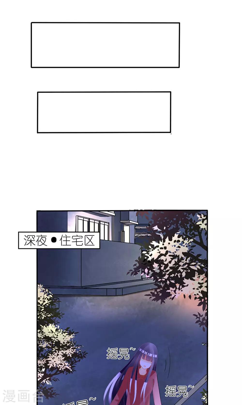 《盛世宠婚老婆你别跑》第23话 第7页