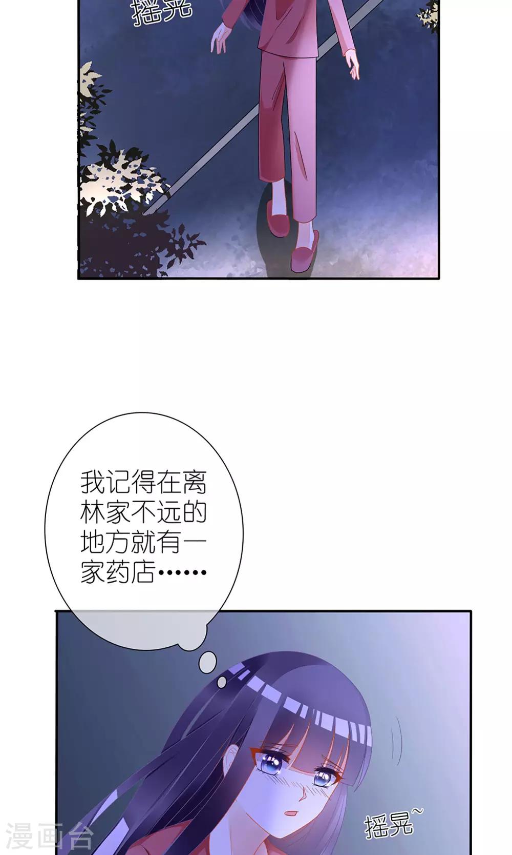 《盛世宠婚老婆你别跑》第23话 第8页