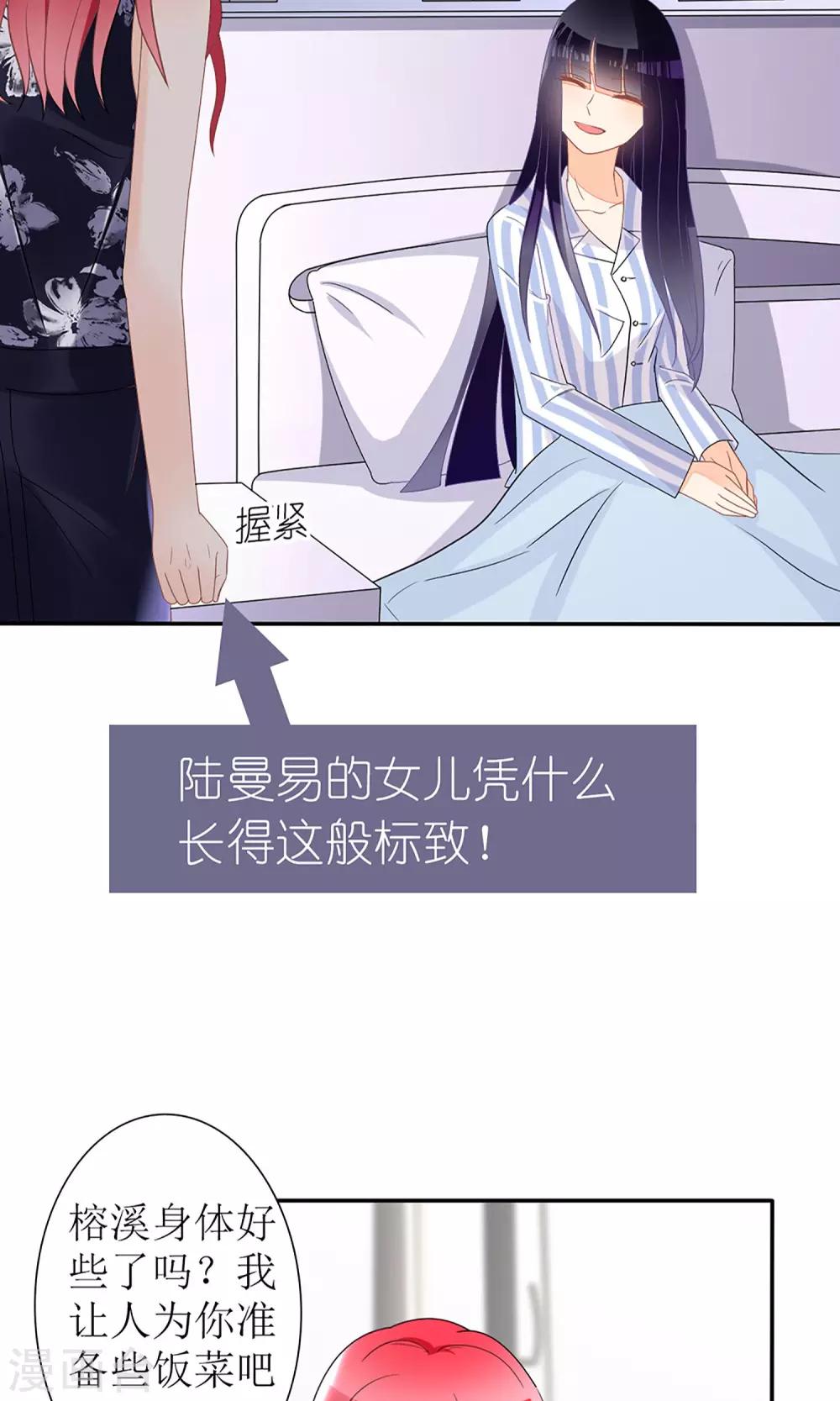 《盛世宠婚老婆你别跑》第25话 第10页