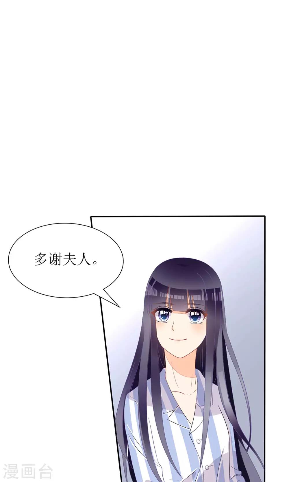 《盛世宠婚老婆你别跑》第25话 第12页