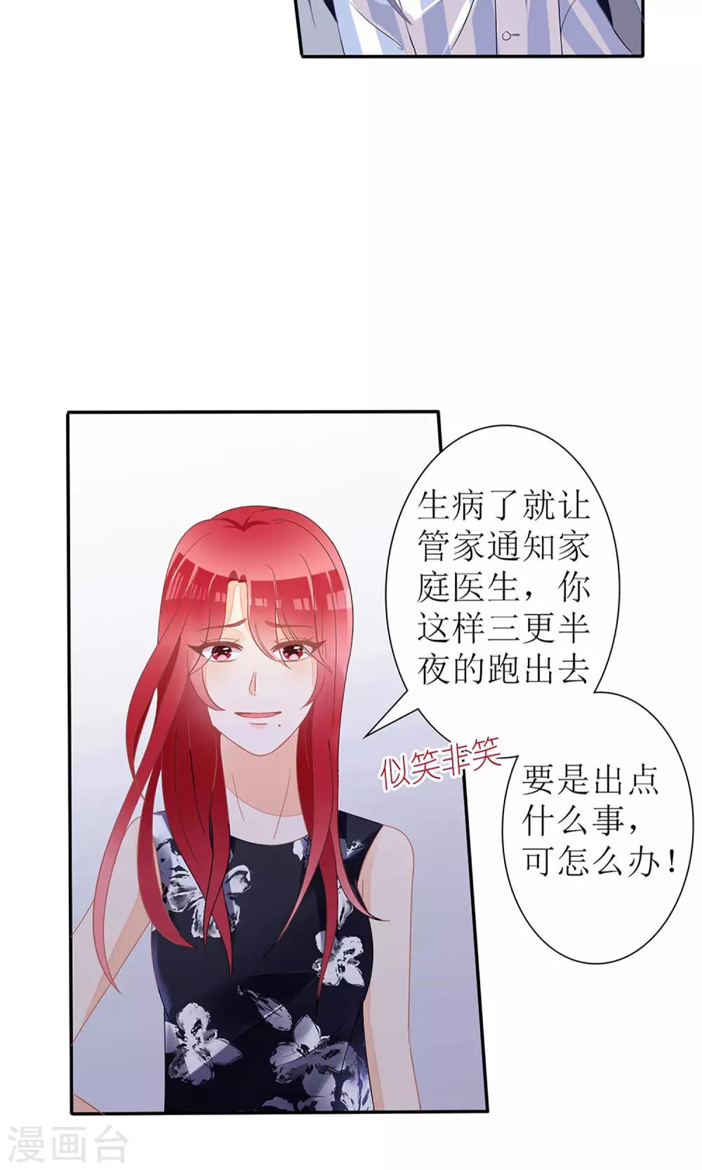 《盛世宠婚老婆你别跑》第25话 第13页