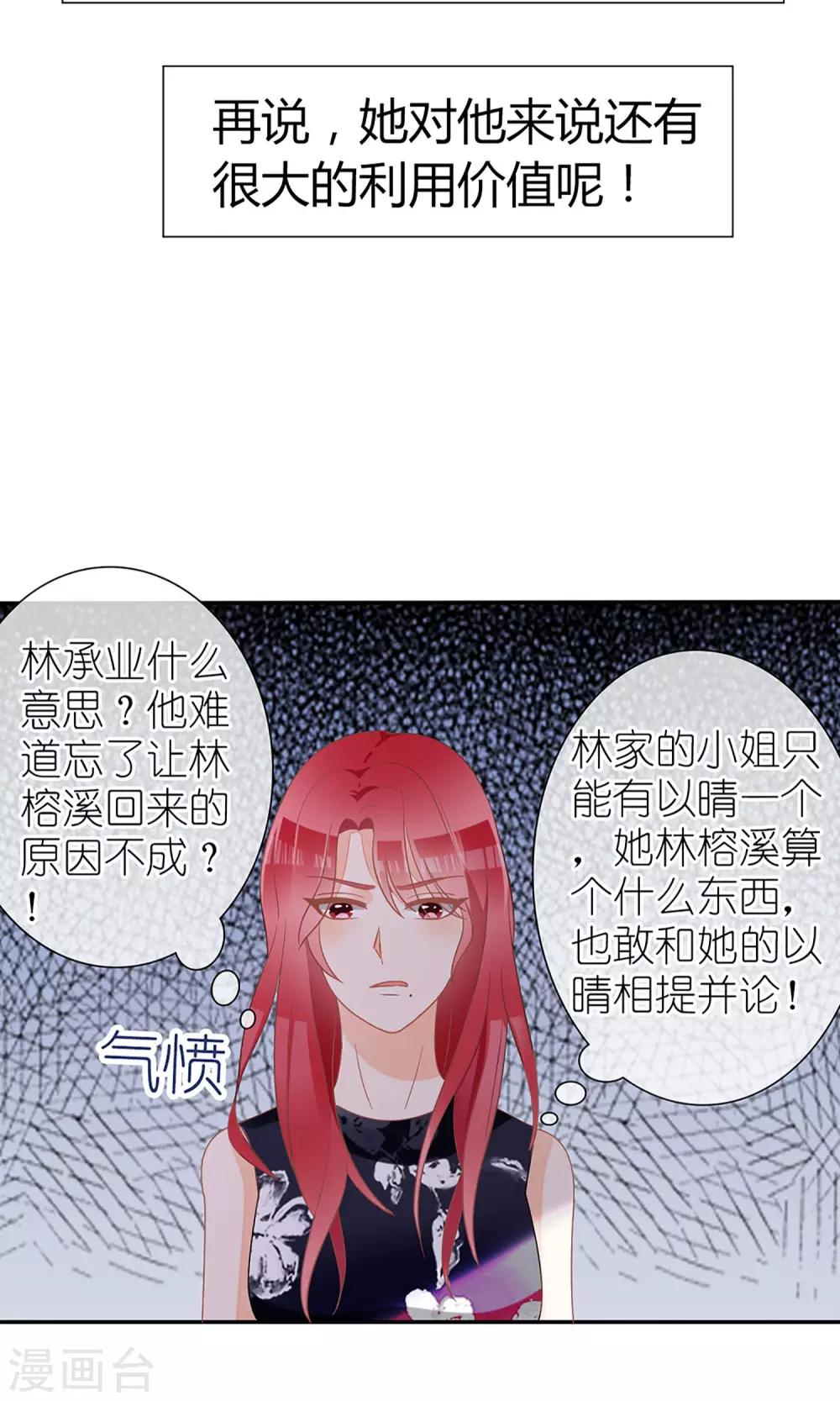 《盛世宠婚老婆你别跑》第25话 第17页