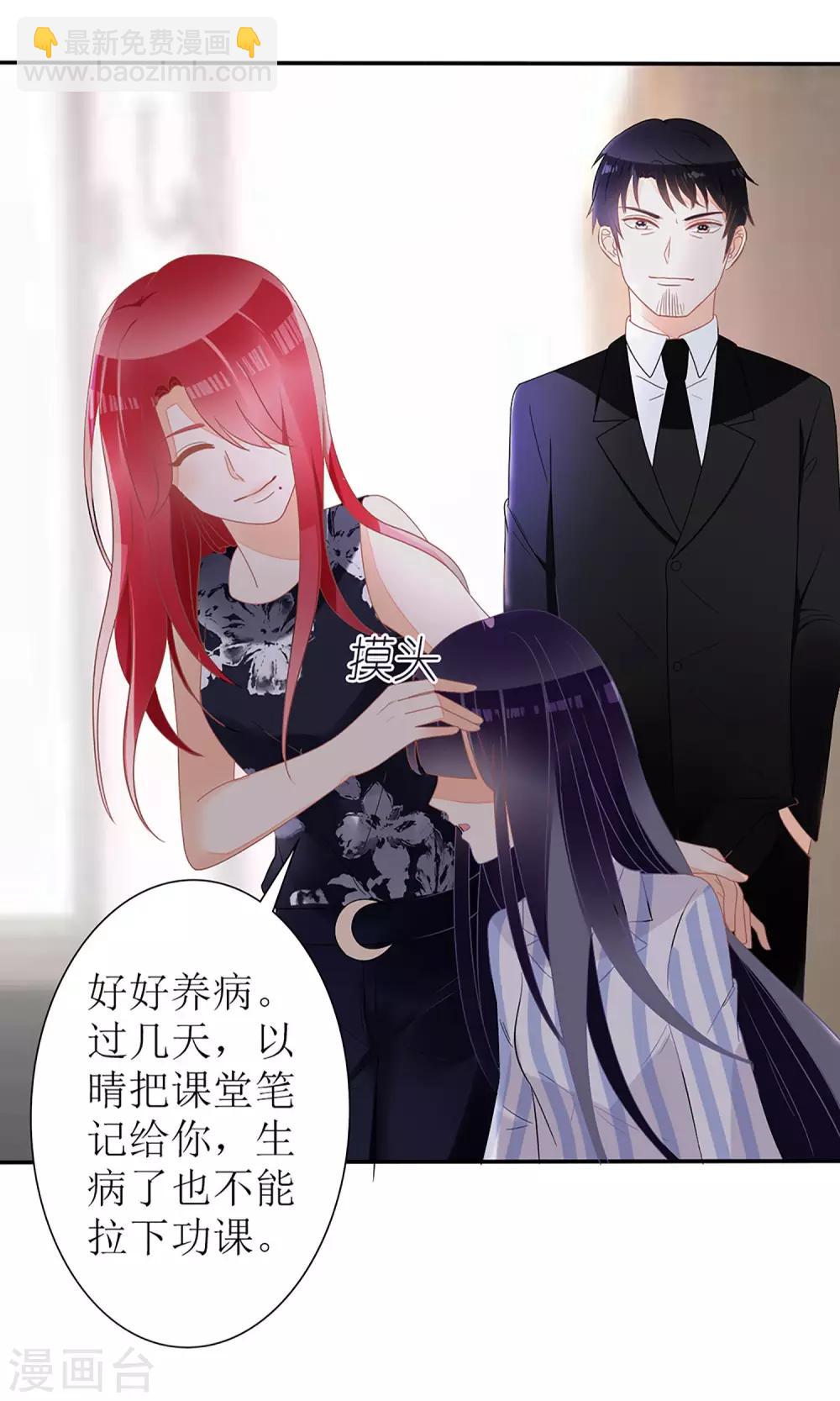 《盛世宠婚老婆你别跑》第25话 第19页