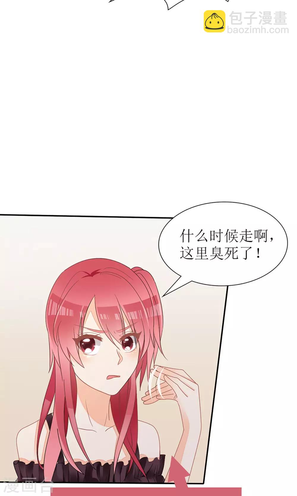 《盛世宠婚老婆你别跑》第25话 第22页
