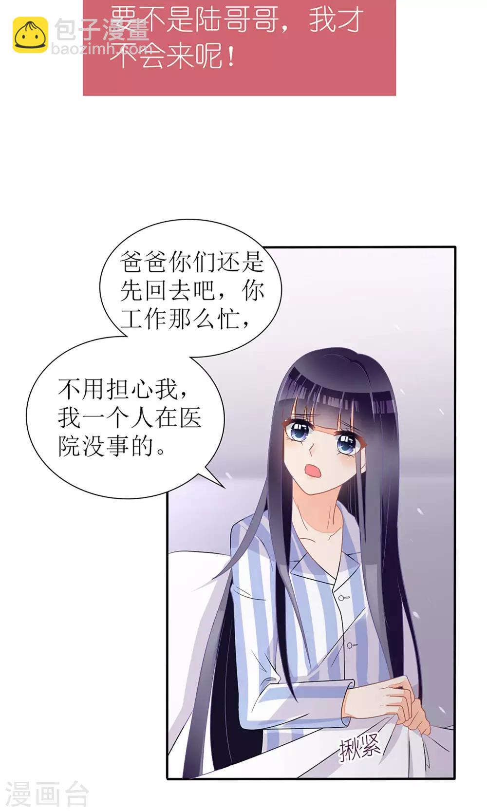 《盛世宠婚老婆你别跑》第25话 第23页