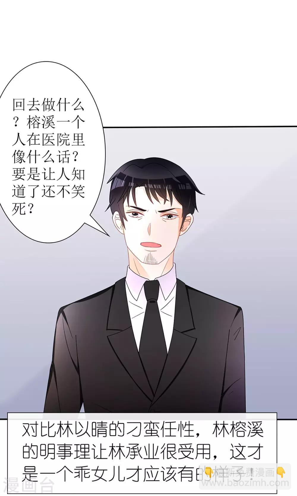 《盛世宠婚老婆你别跑》第25话 第24页
