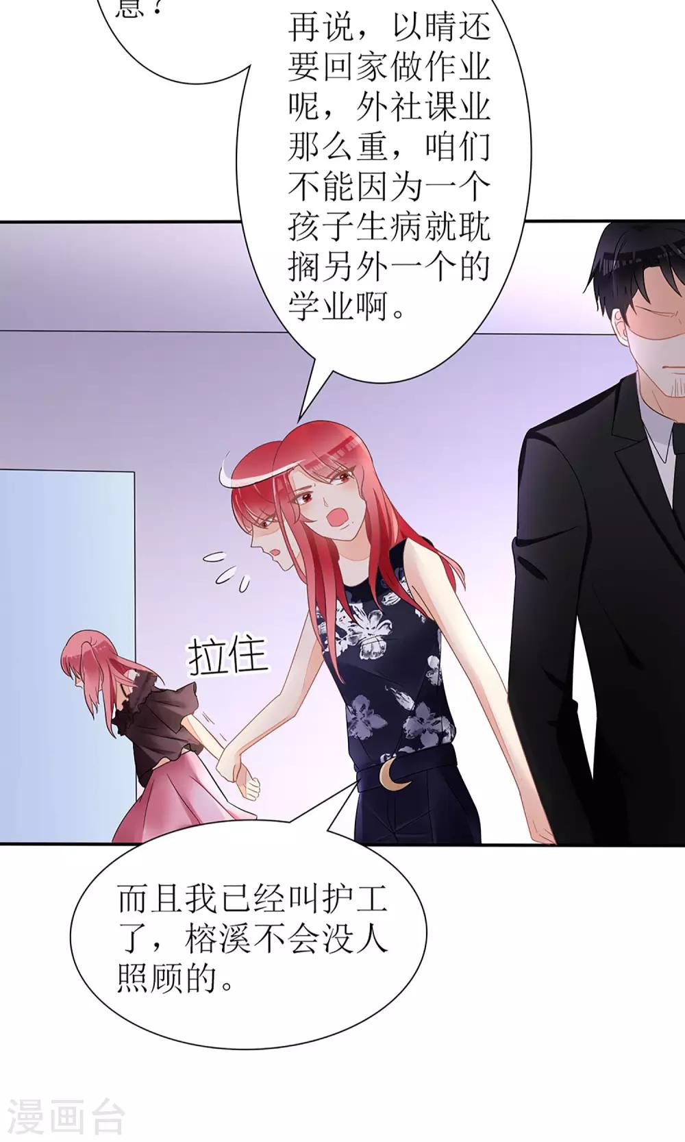 《盛世宠婚老婆你别跑》第25话 第26页
