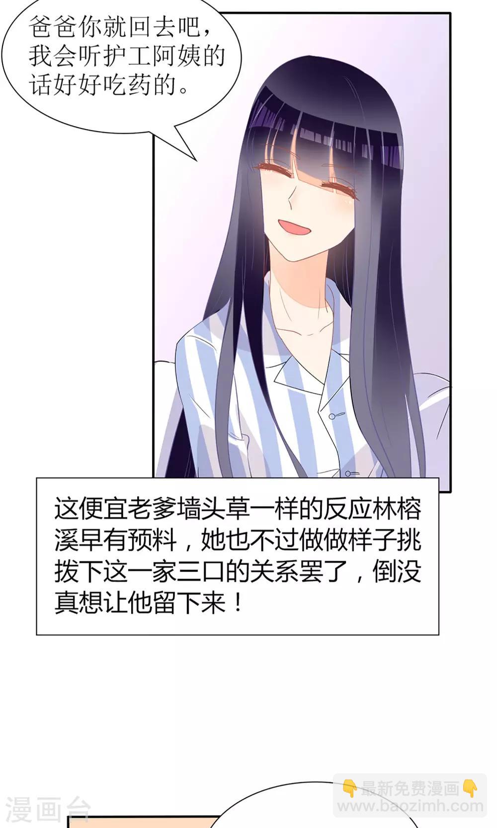《盛世宠婚老婆你别跑》第25话 第28页
