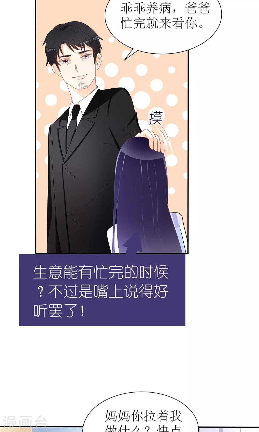 《盛世宠婚老婆你别跑》第25话 第29页