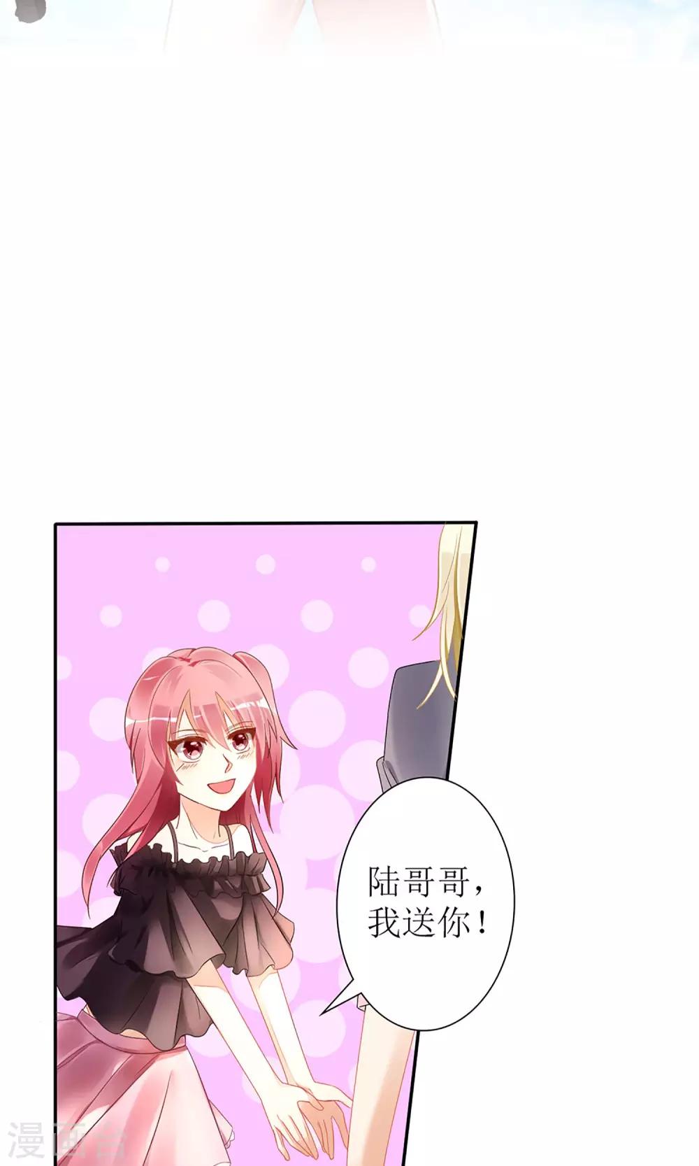 《盛世宠婚老婆你别跑》第25话 第2页