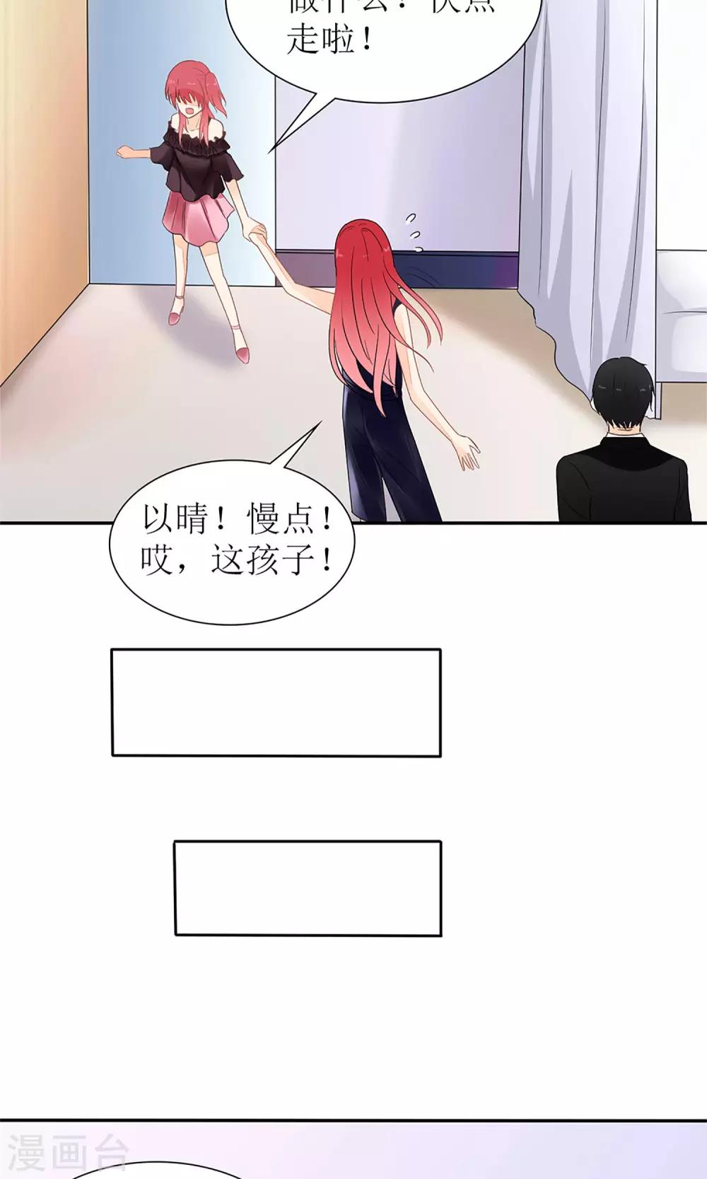 《盛世宠婚老婆你别跑》第25话 第30页