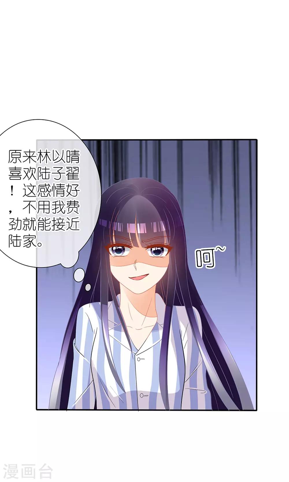《盛世宠婚老婆你别跑》第25话 第5页