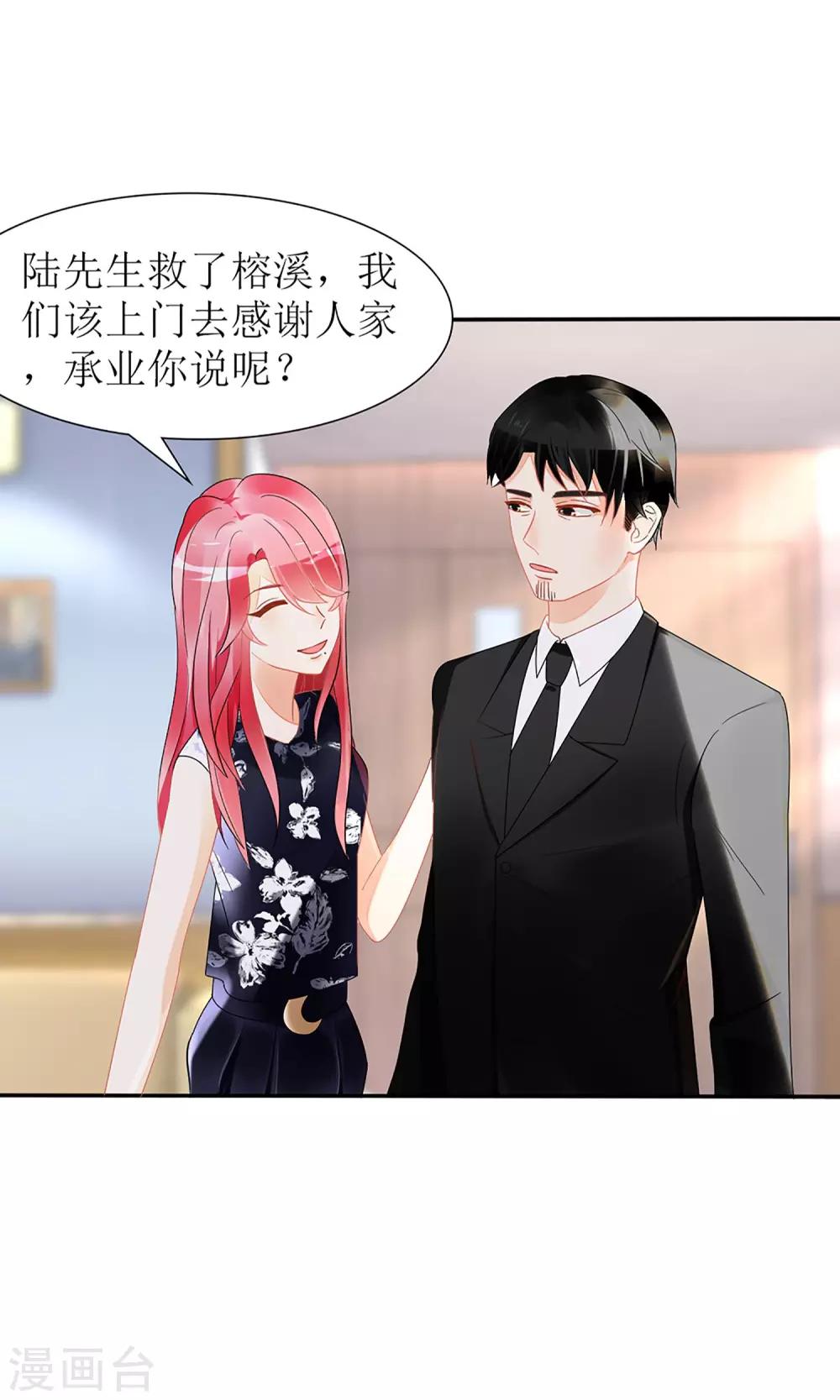 《盛世宠婚老婆你别跑》第25话 第6页