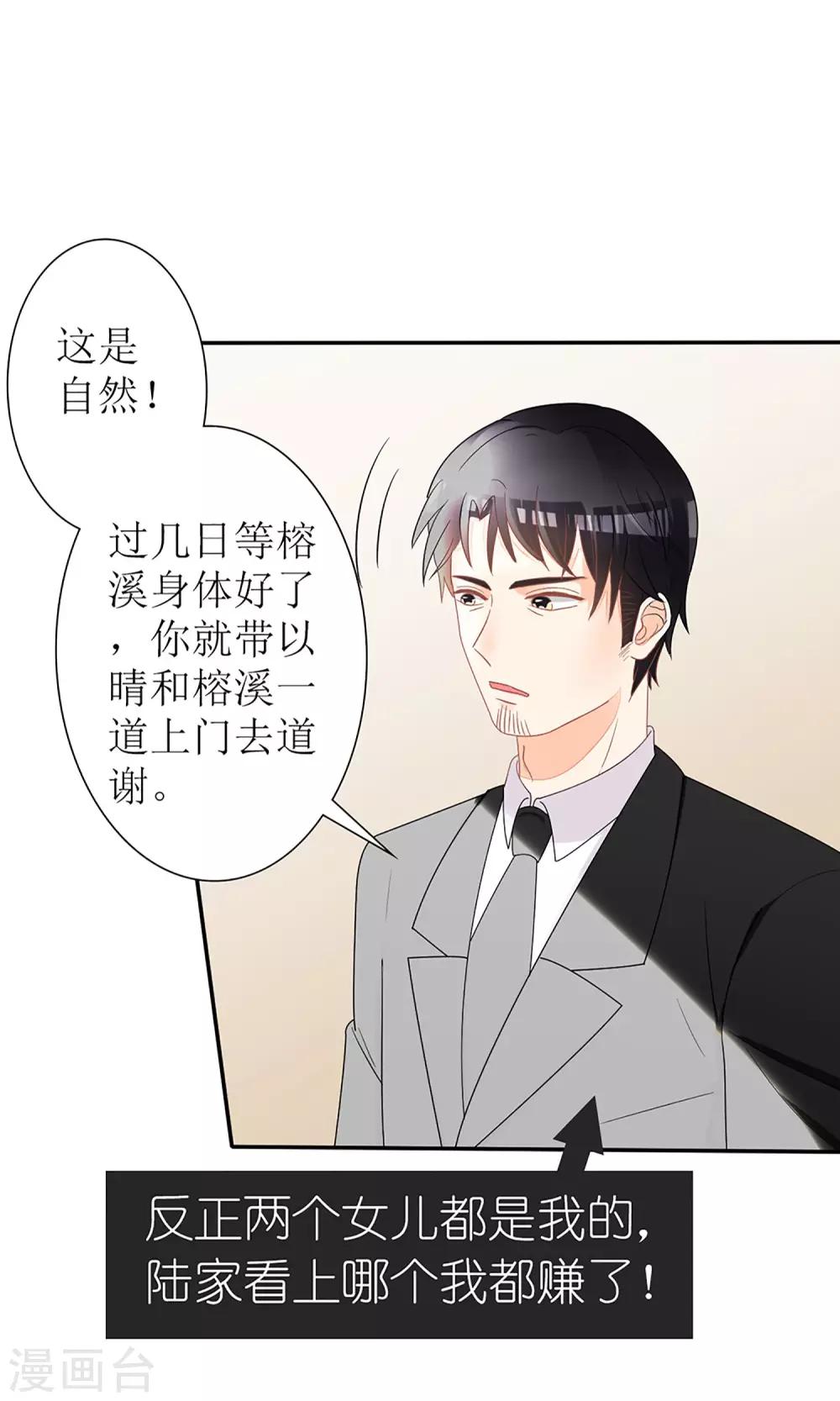 《盛世宠婚老婆你别跑》第25话 第7页