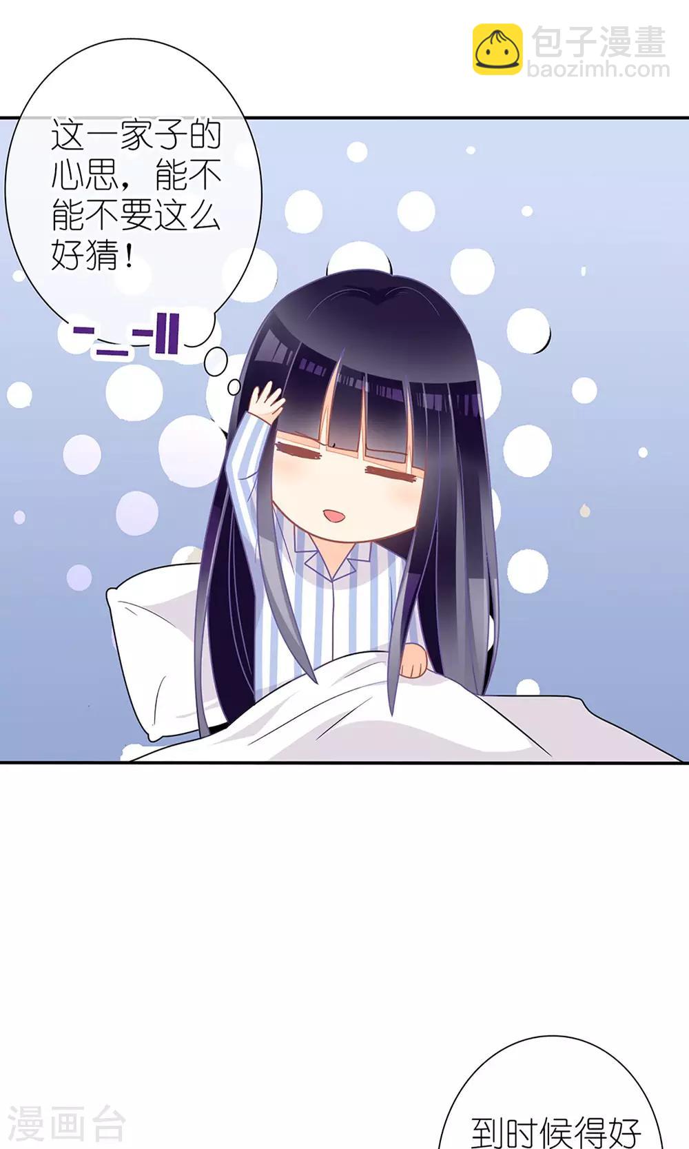 《盛世宠婚老婆你别跑》第25话 第8页