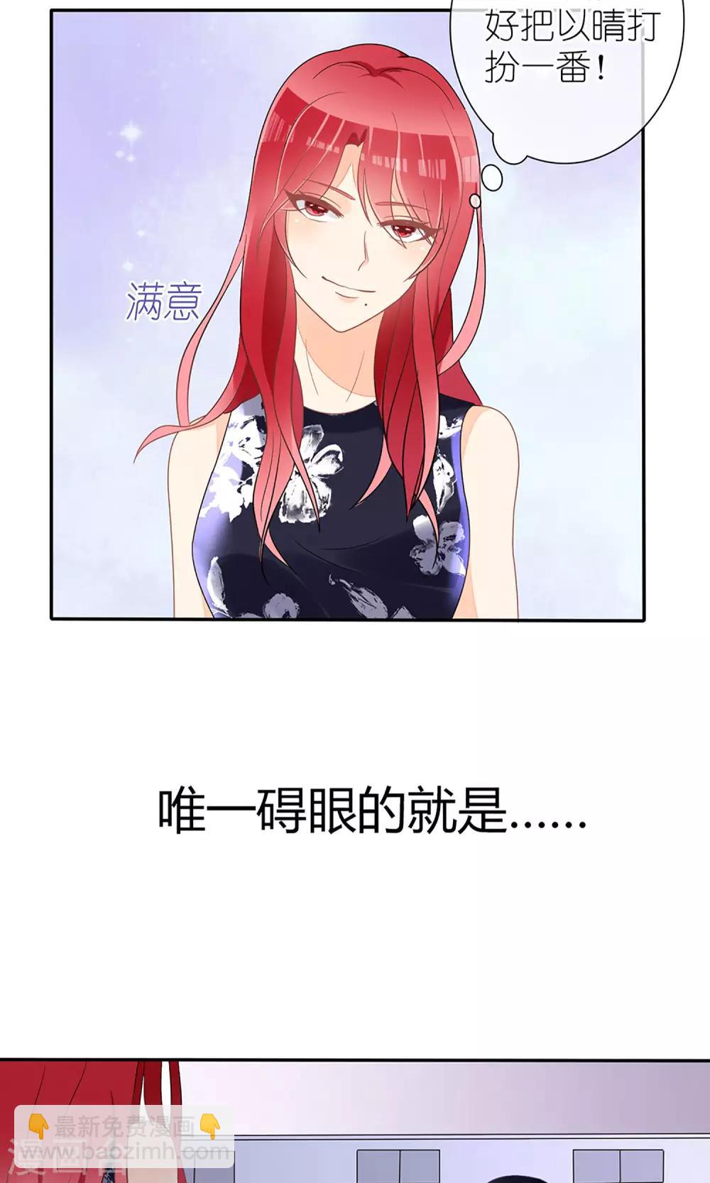 《盛世宠婚老婆你别跑》第25话 第9页