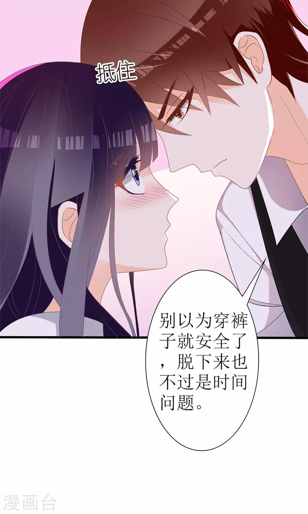 《盛世宠婚老婆你别跑》第27话 第11页