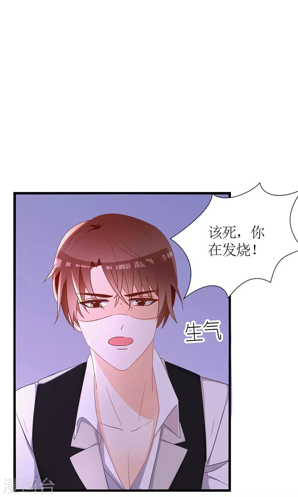 《盛世宠婚老婆你别跑》第27话 第12页