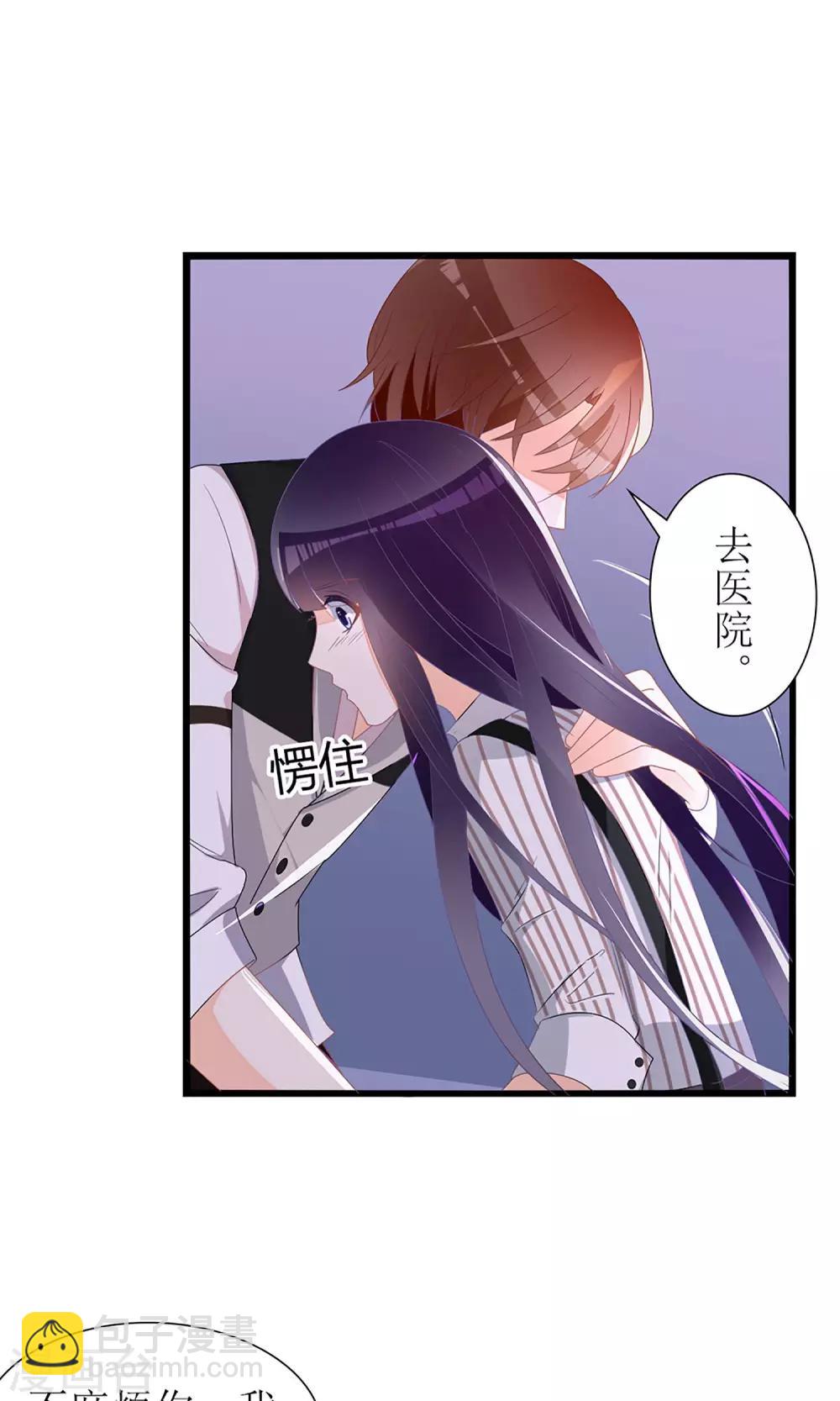 《盛世宠婚老婆你别跑》第27话 第13页
