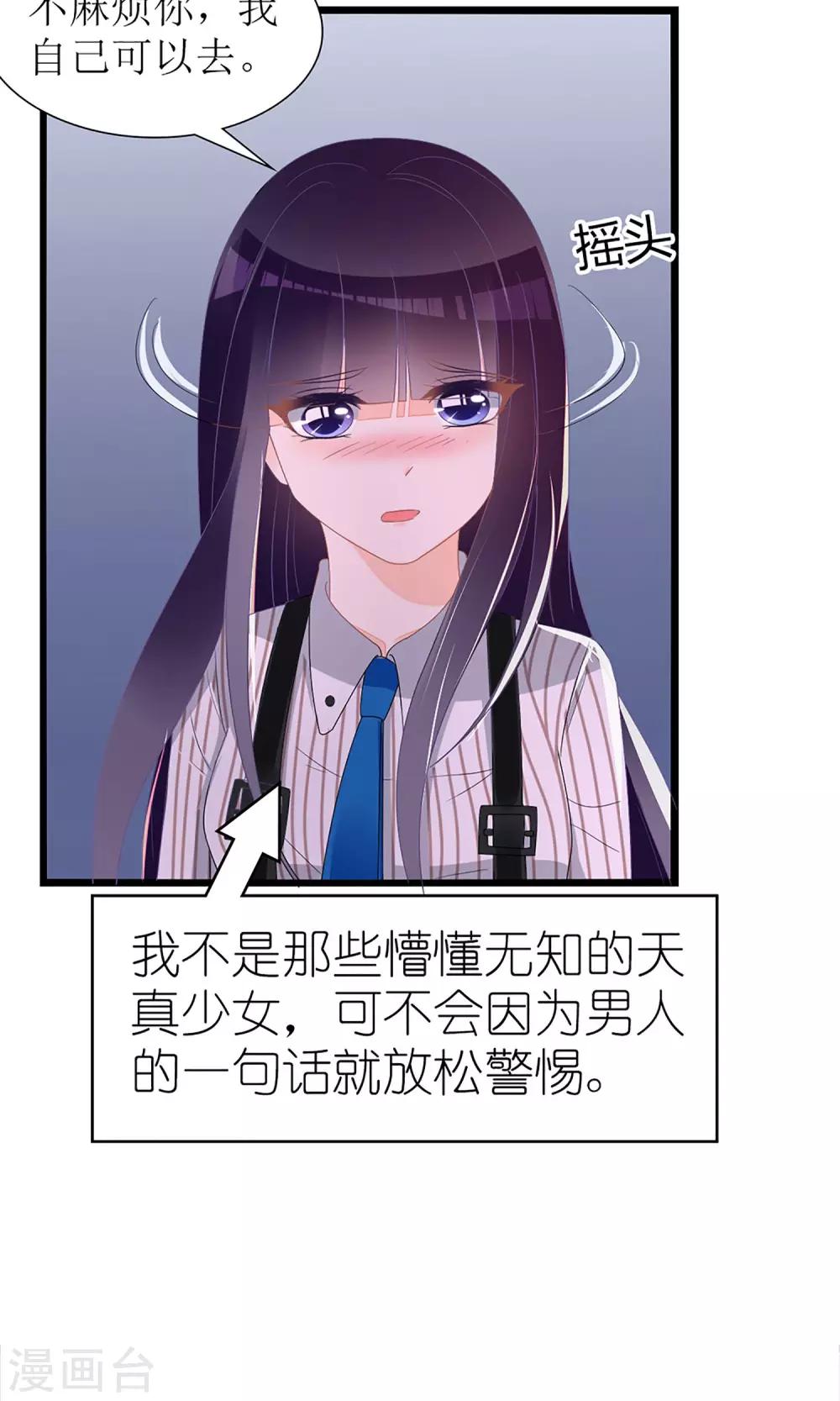 《盛世宠婚老婆你别跑》第27话 第14页