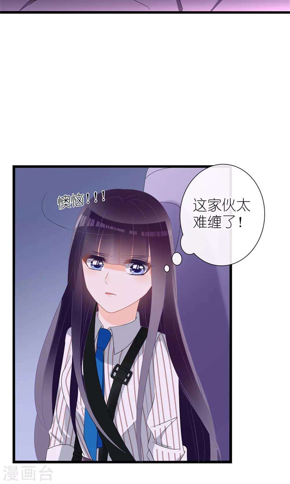 《盛世宠婚老婆你别跑》第27话 第16页