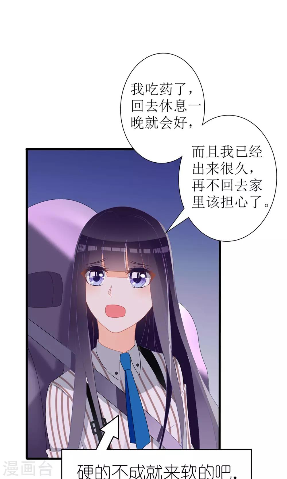 《盛世宠婚老婆你别跑》第27话 第17页