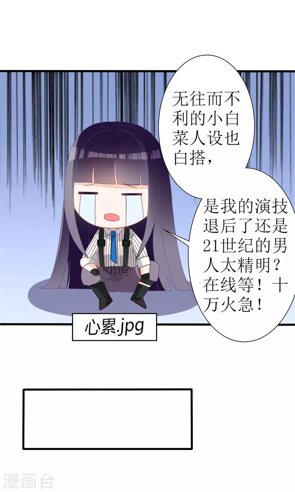 《盛世宠婚老婆你别跑》第27话 第19页