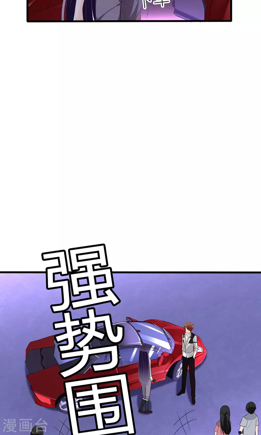 《盛世宠婚老婆你别跑》第27话 第22页