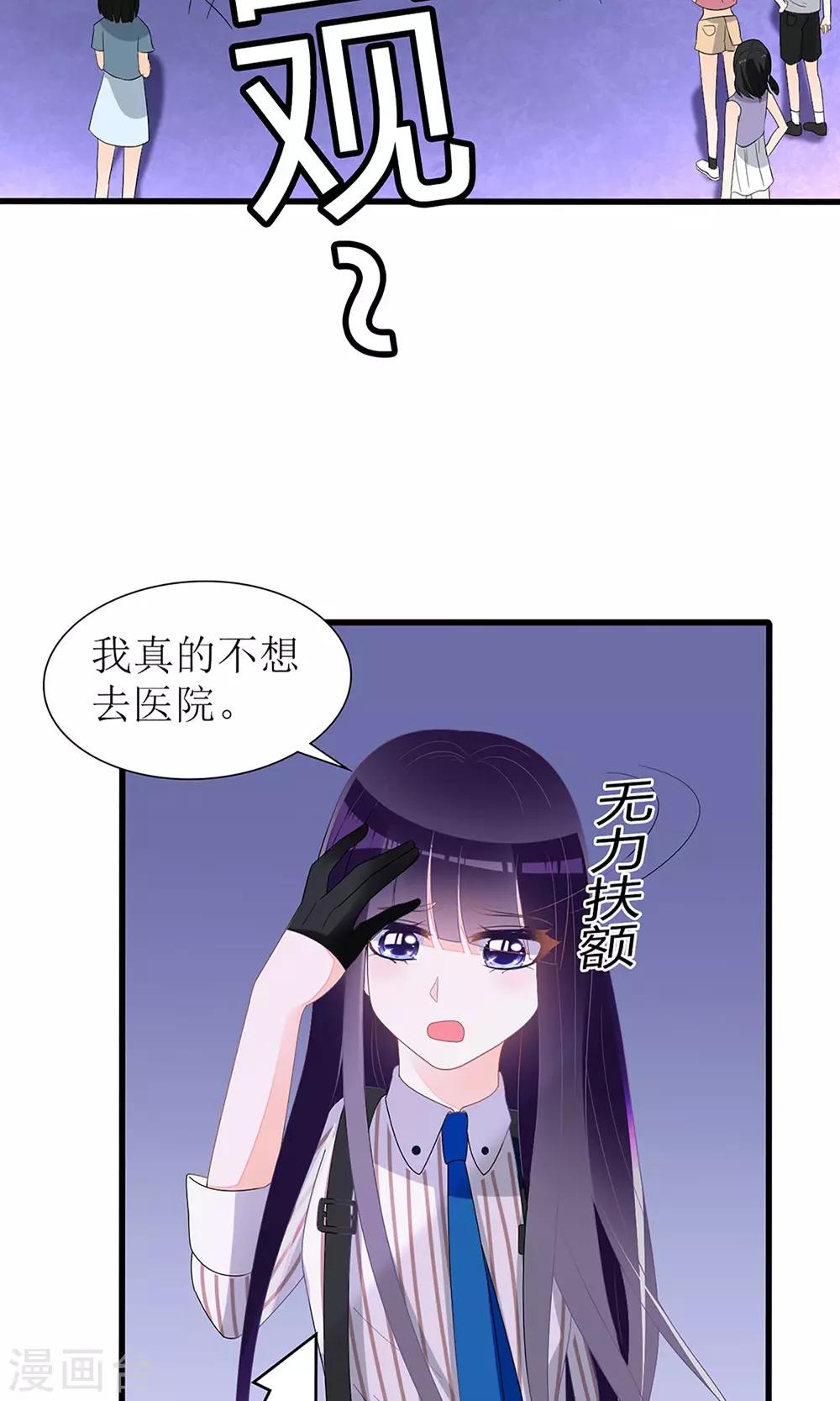 《盛世宠婚老婆你别跑》第27话 第23页
