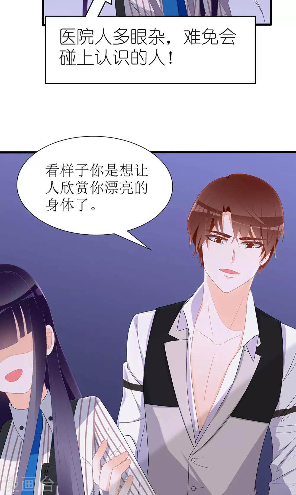 《盛世宠婚老婆你别跑》第27话 第24页